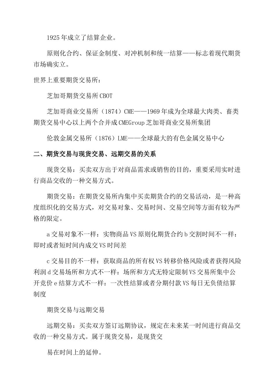 2024年期货从业资格考试基础知识笔记_第2页
