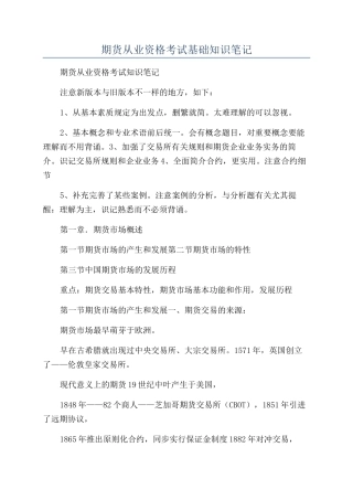 2024年期货从业资格考试基础知识笔记