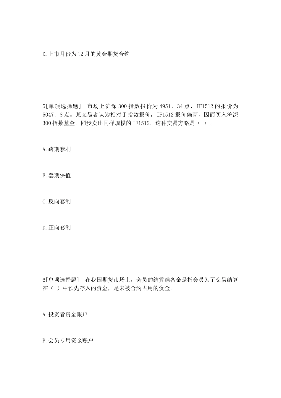 2024年期货从业资格考试基础知识模拟卷一_第3页