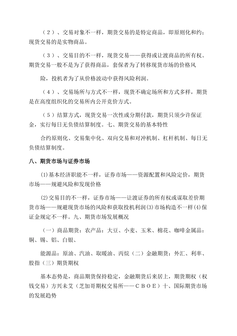 2024年期货从业资格考试基础知识重点总结范文_第2页