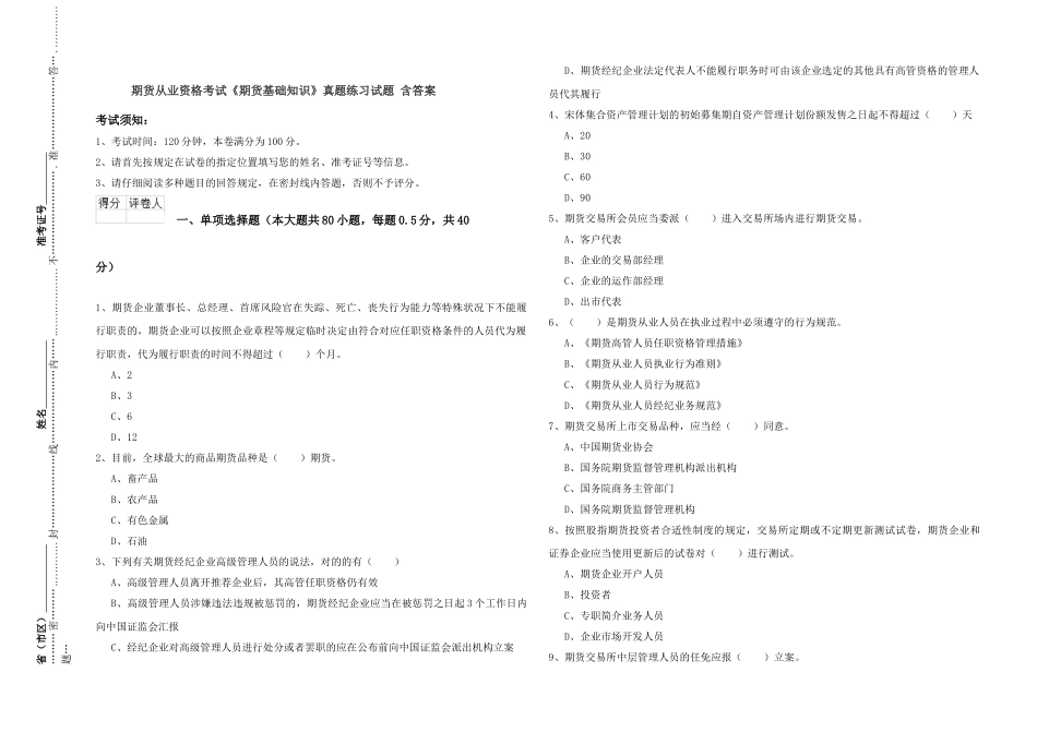 2024年期货从业资格考试期货基础知识真题练习试题含答案_第1页