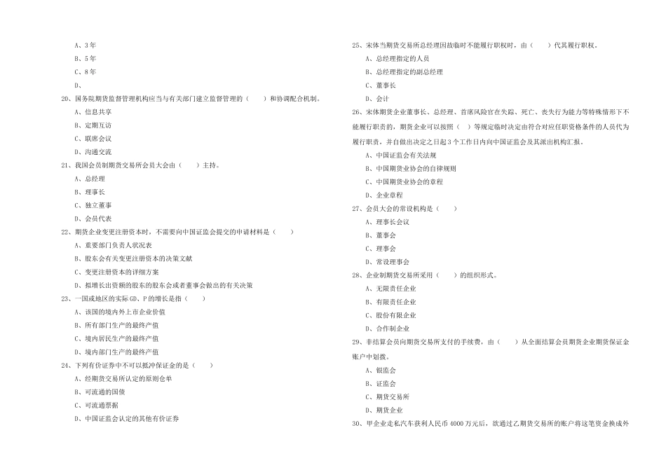 2024年期货从业资格考试期货基础知识真题练习试题含答案_第3页