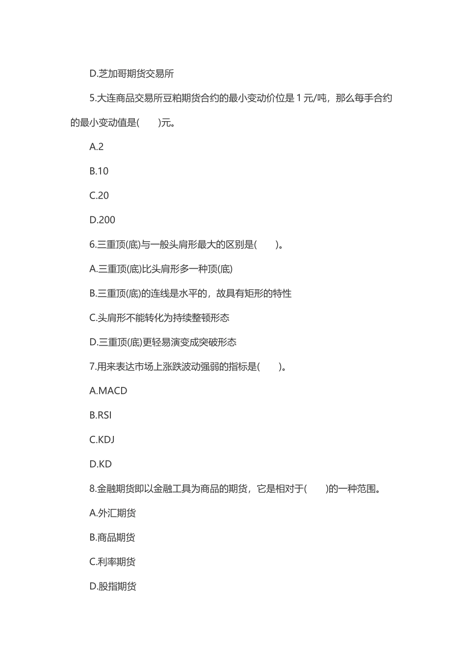 2024年期货从业资格考试真题试卷及答案_第2页