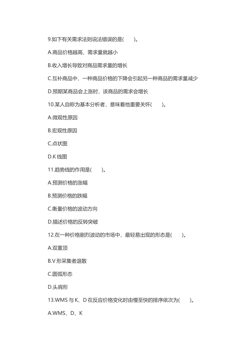 2024年期货从业资格考试真题试卷及答案_第3页