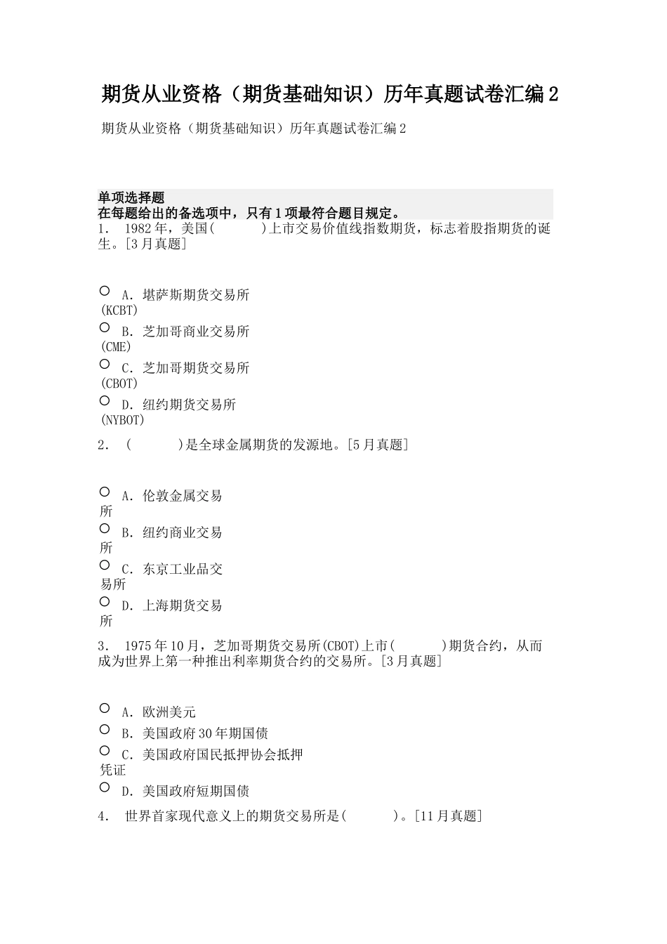 2024年期货从业资格期货基础知识历年真题试卷汇编_第1页