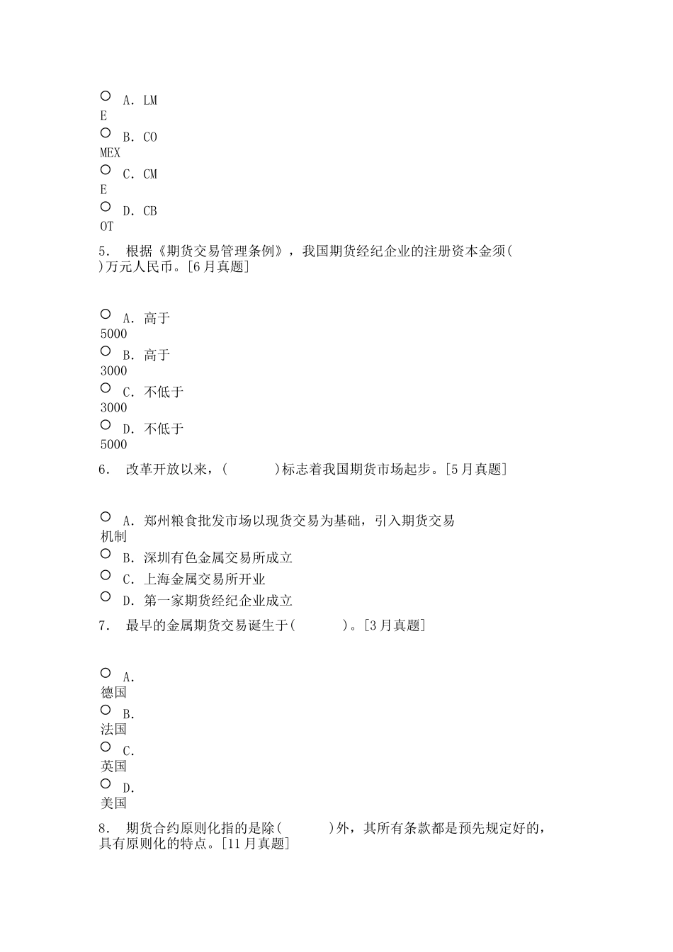 2024年期货从业资格期货基础知识历年真题试卷汇编_第2页