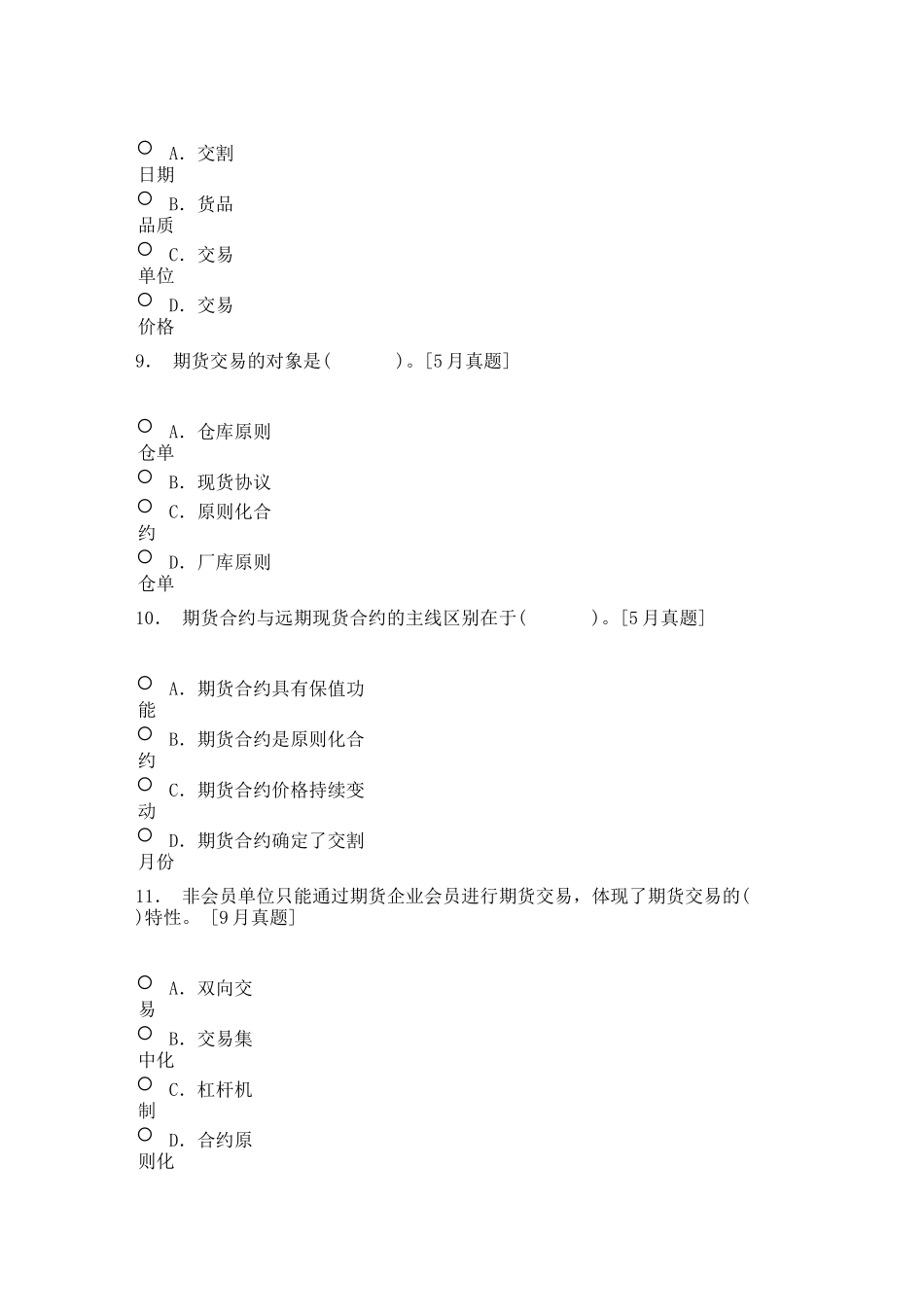 2024年期货从业资格期货基础知识历年真题试卷汇编_第3页