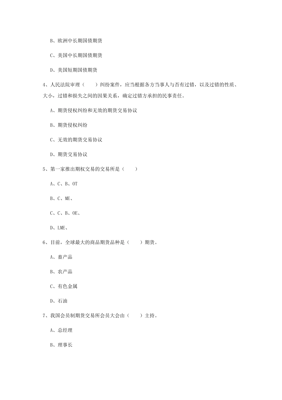 2024年期货从业资格证考试期货基础知识题库综合试卷附解析_第2页