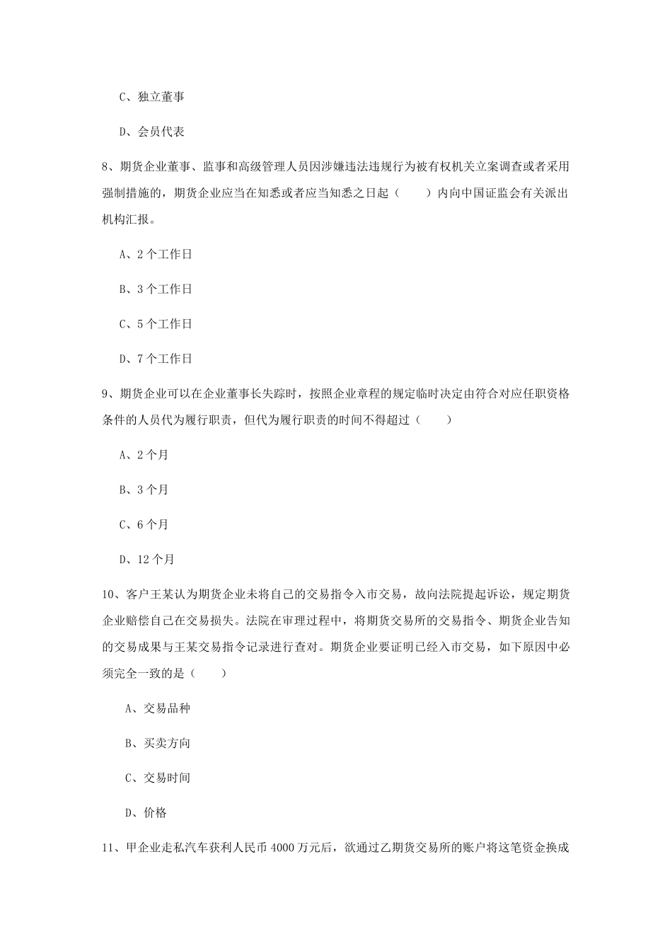 2024年期货从业资格证考试期货基础知识题库综合试卷附解析_第3页