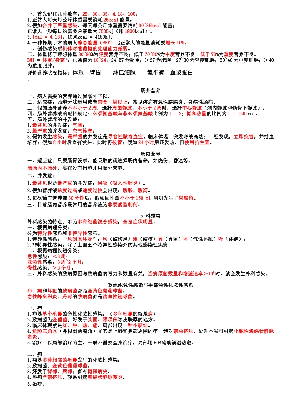 2024年其它执业医师考试电子笔记_第2页