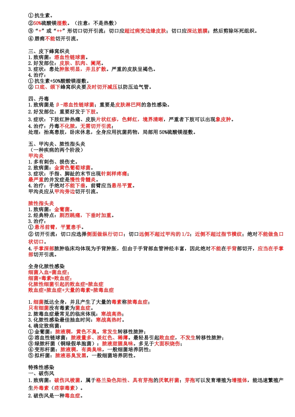2024年其它执业医师考试电子笔记_第3页