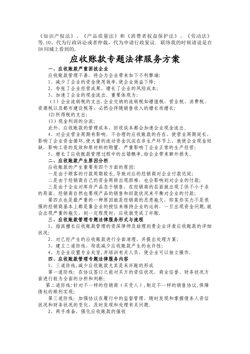 2024年企业法律顾问服务方案_第2页