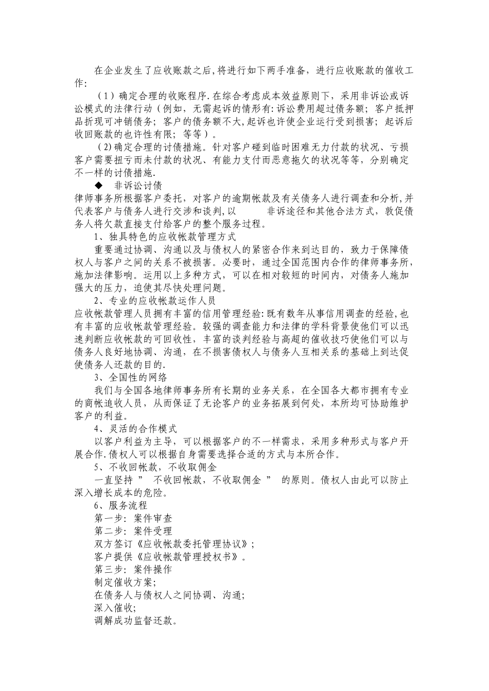 2024年企业法律顾问服务方案_第3页