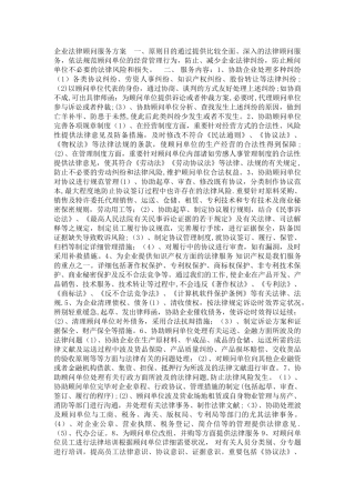 2024年企业法律顾问服务方案