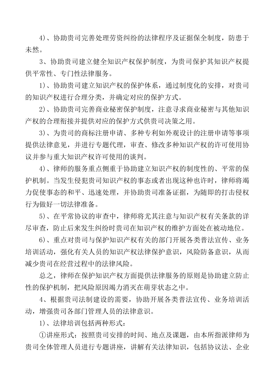 2024年企业法律顾问服务工作方案_第2页