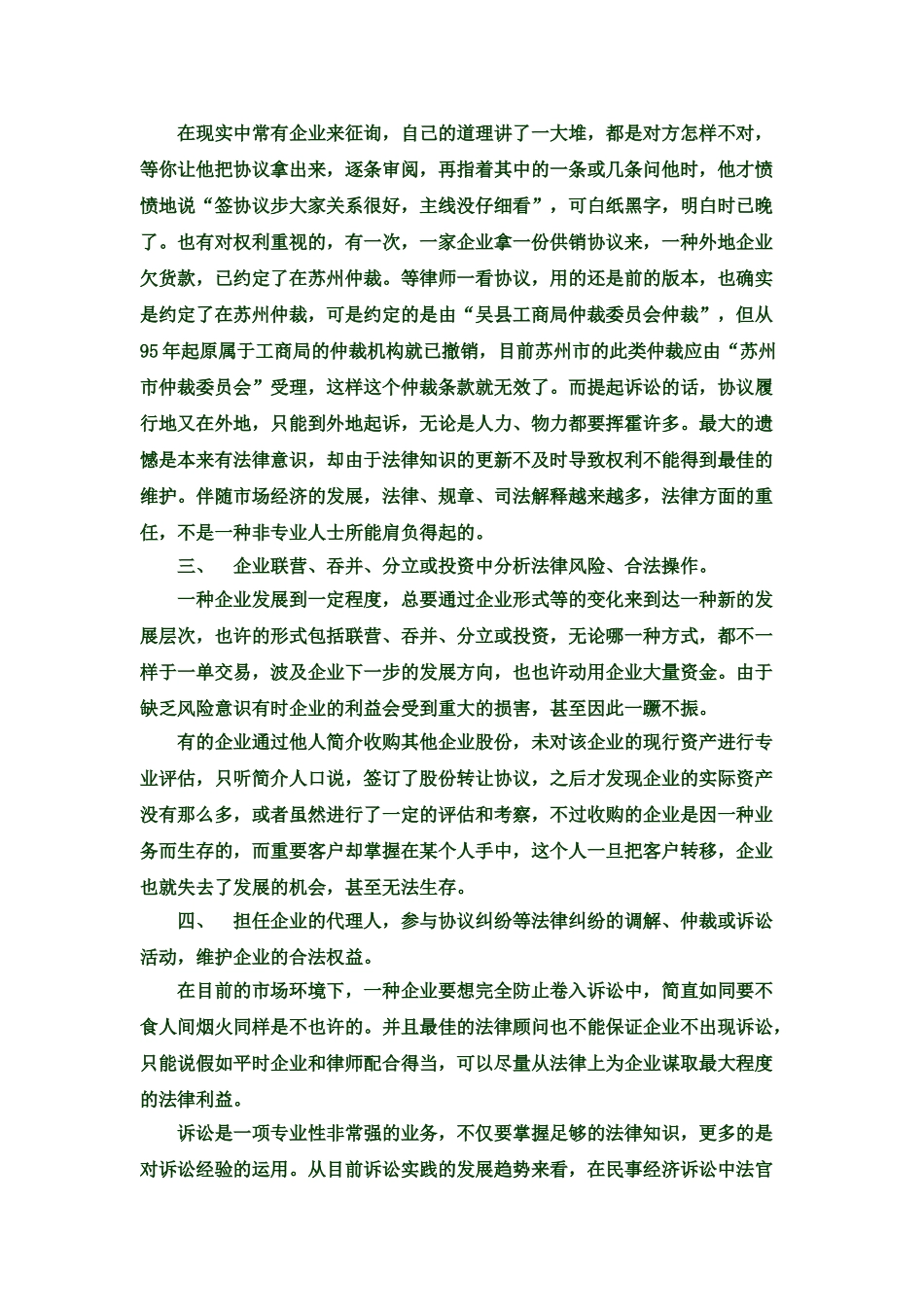 2024年企业法律顾问服务计划_第3页