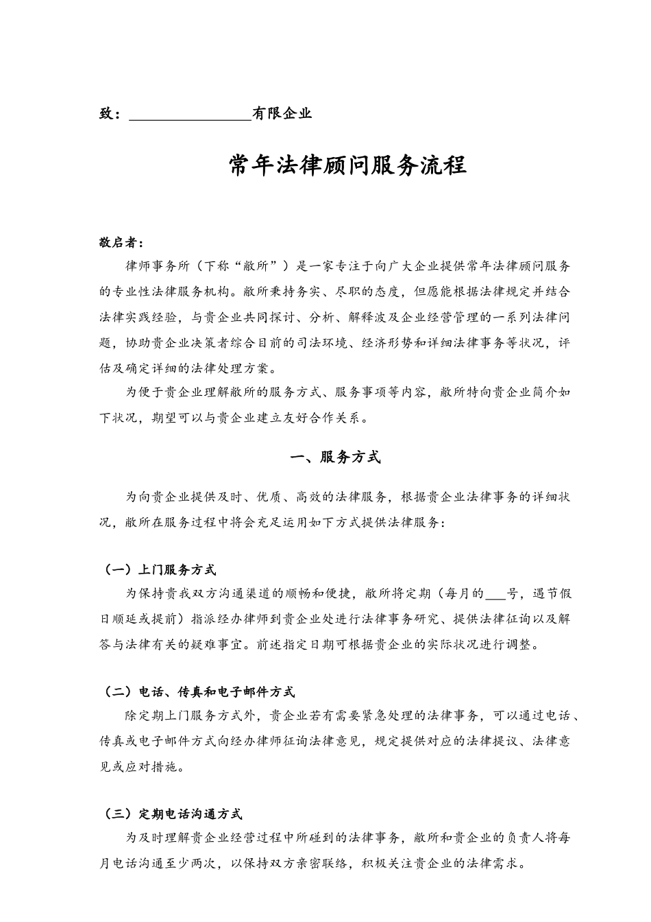 2024年企业法律顾问服务详细流程图_第2页