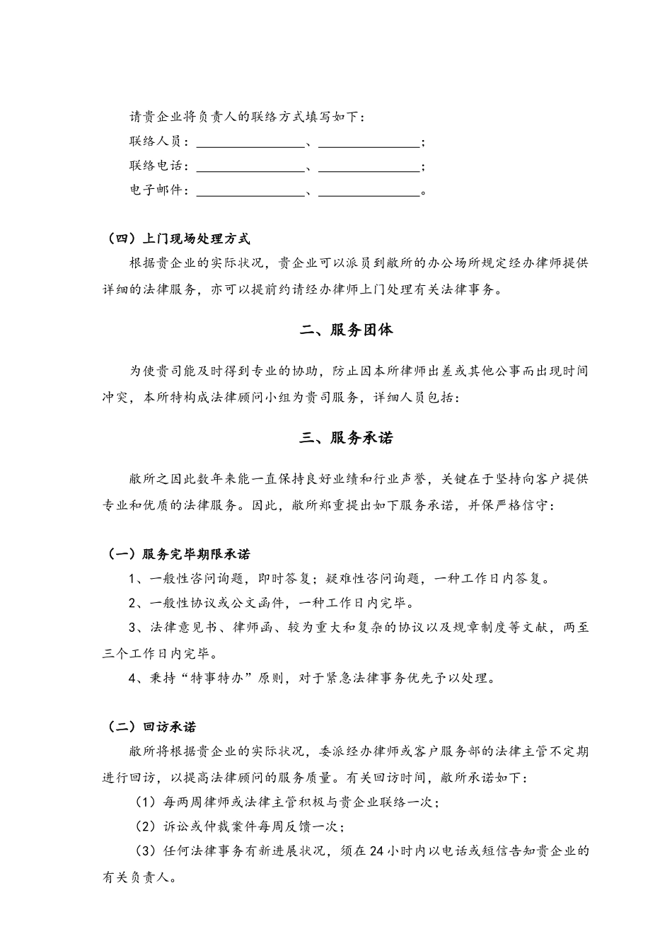 2024年企业法律顾问服务详细流程图_第3页