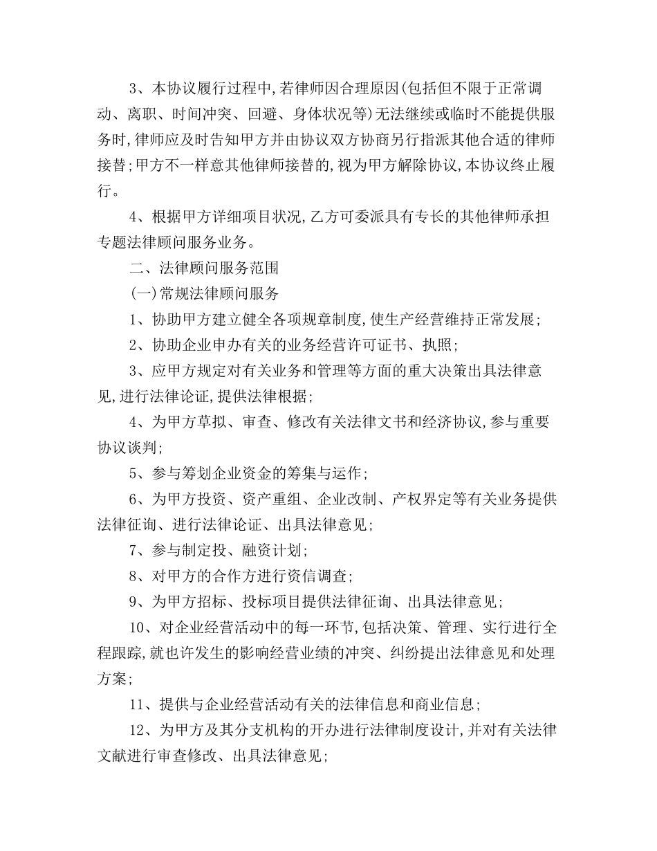 2024年企业法律顾问合同书_第2页