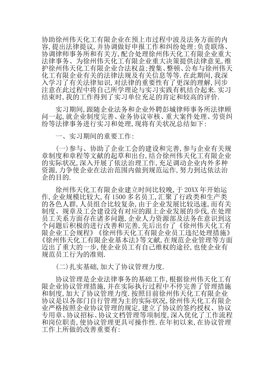 2024年企业法律顾问实习报告_第3页