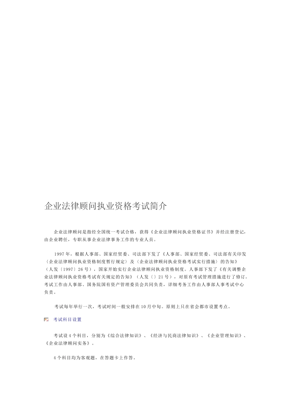 2024年企业法律顾问执业资格考试_第1页