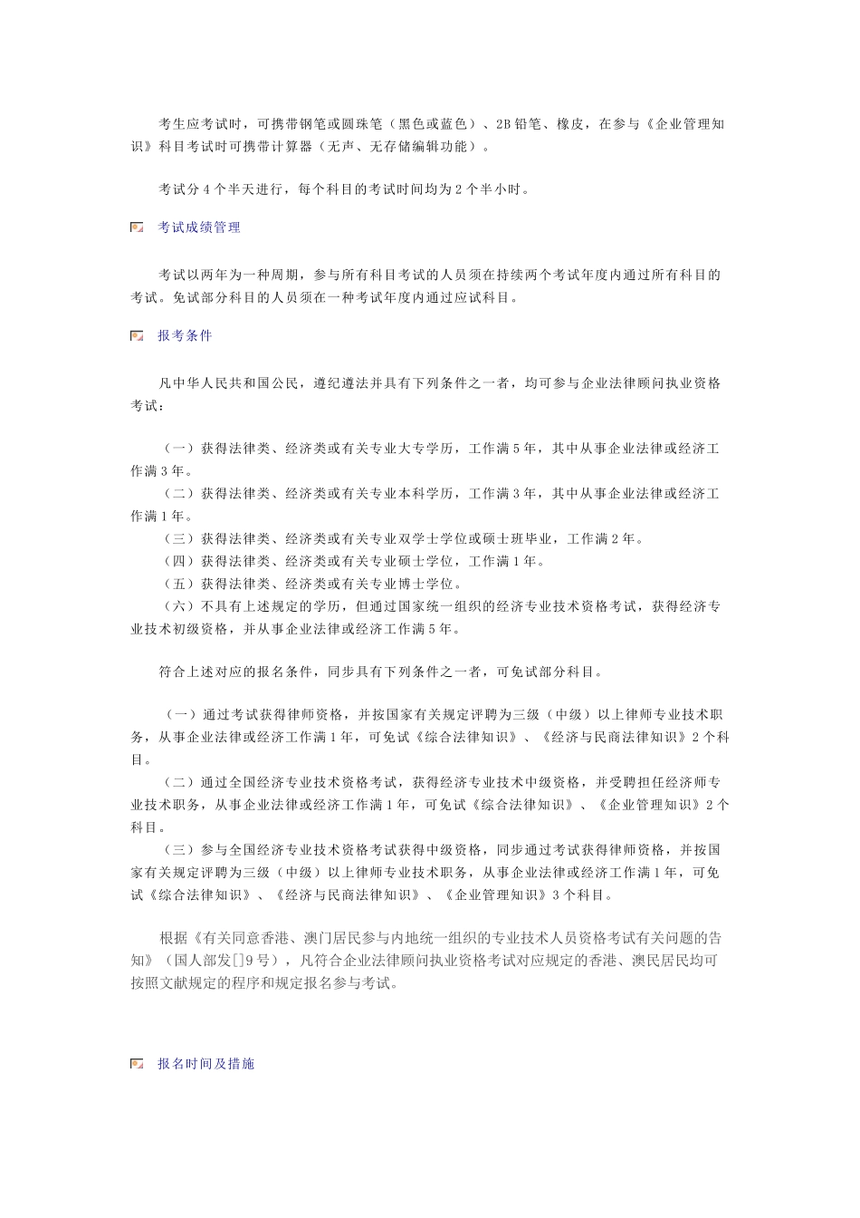 2024年企业法律顾问执业资格考试_第2页