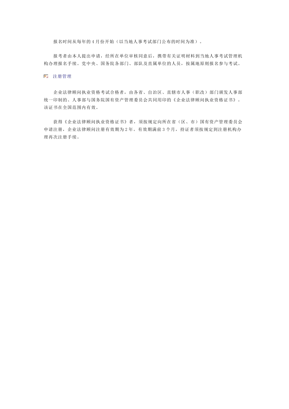 2024年企业法律顾问执业资格考试_第3页