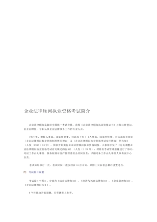 2024年企业法律顾问执业资格考试