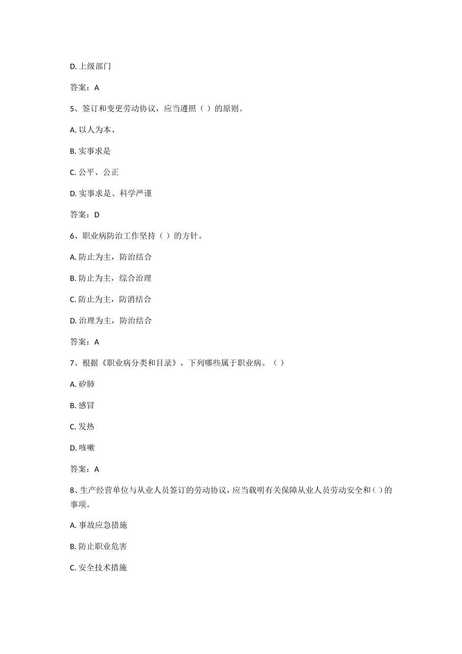 2024年企业法人A证考试精彩试题_第2页