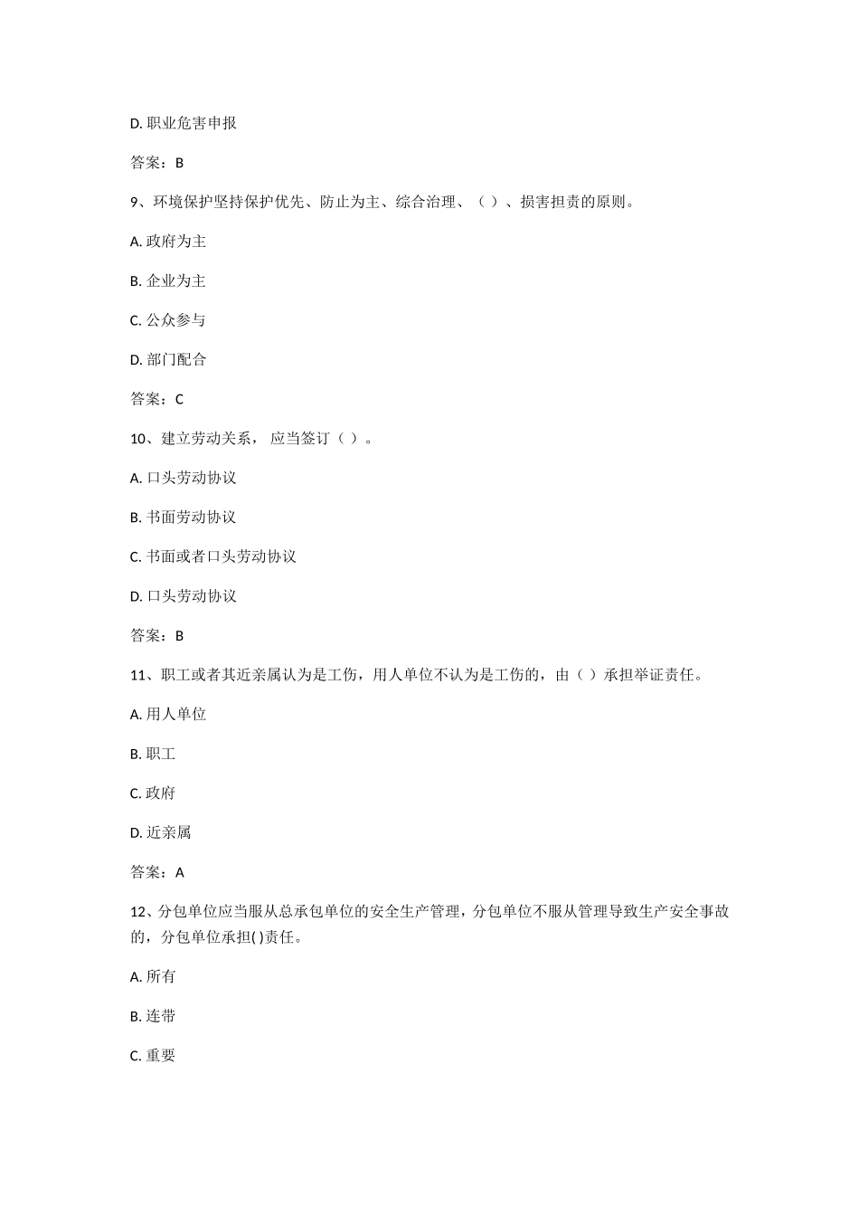2024年企业法人A证考试精彩试题_第3页