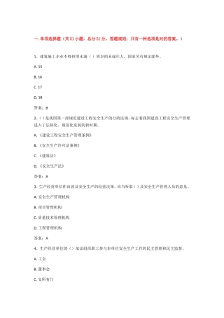 2024年企业法人A证考试精彩试题