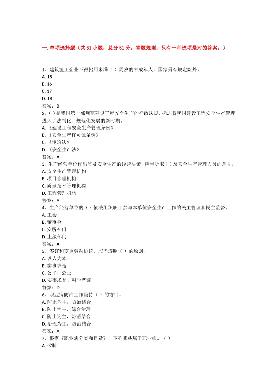 2024年企业法人A证考试试题_第1页