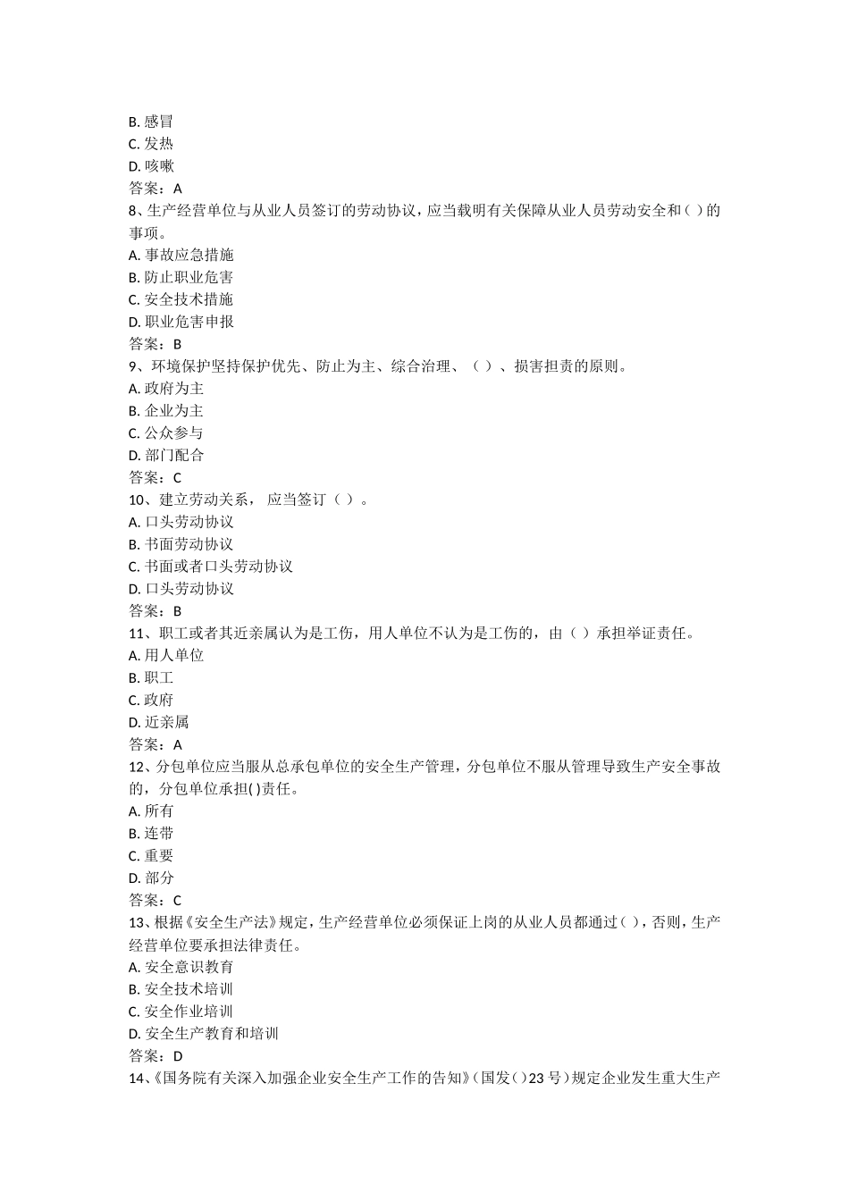 2024年企业法人A证考试试题_第2页