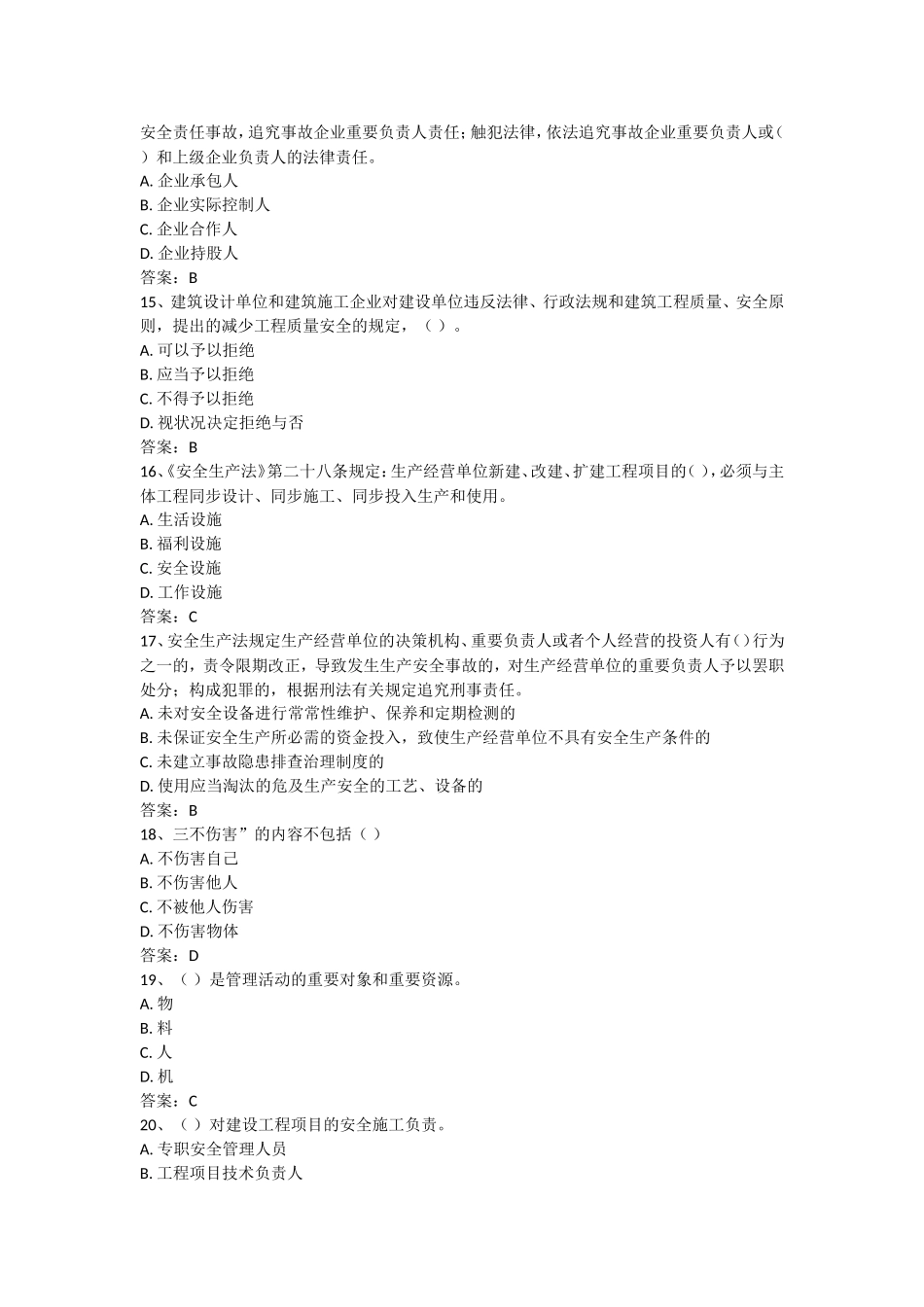 2024年企业法人A证考试试题_第3页