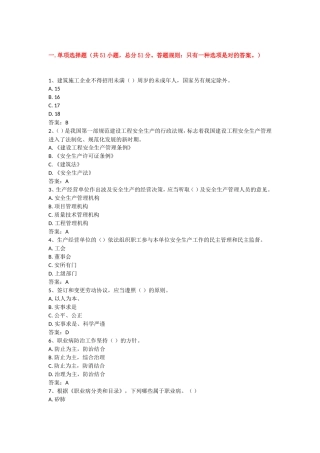 2024年企业法人A证考试试题