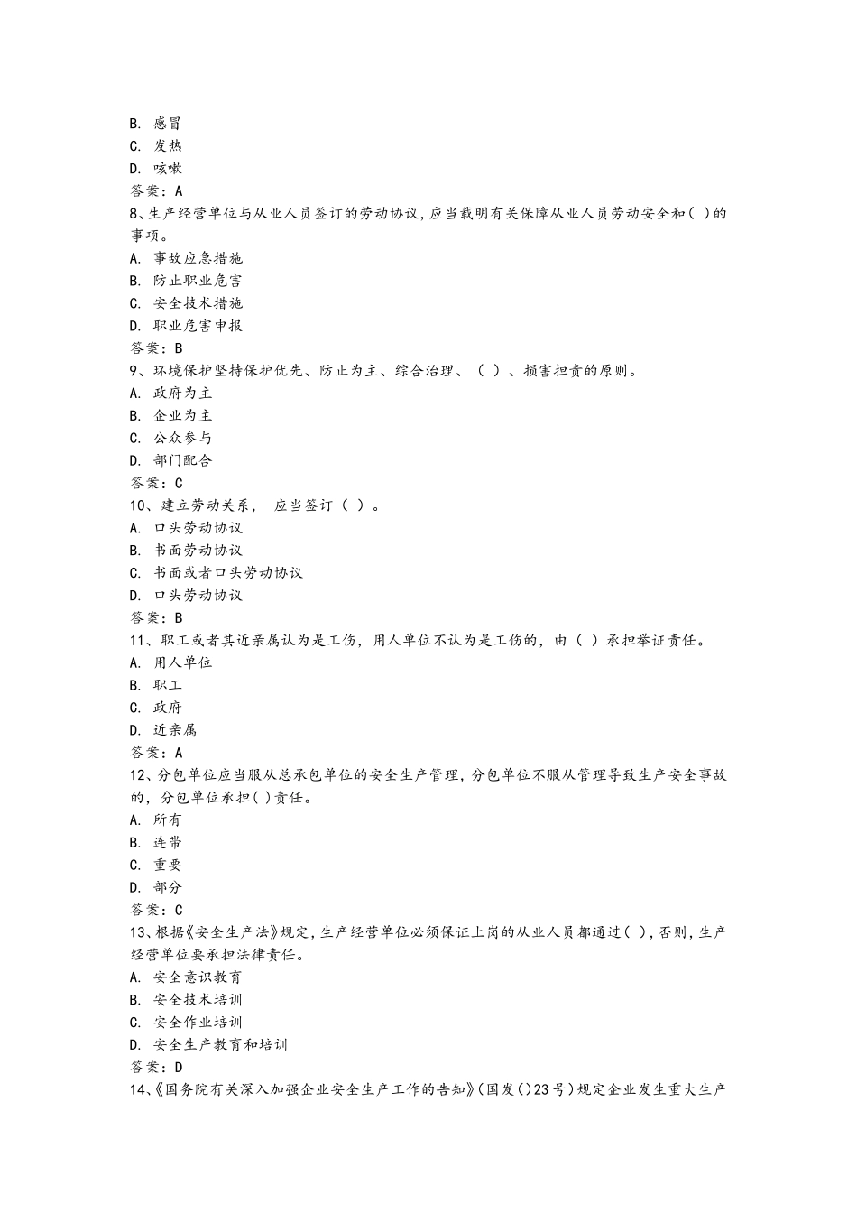 2024年企业法人A证考试试题卷_第2页