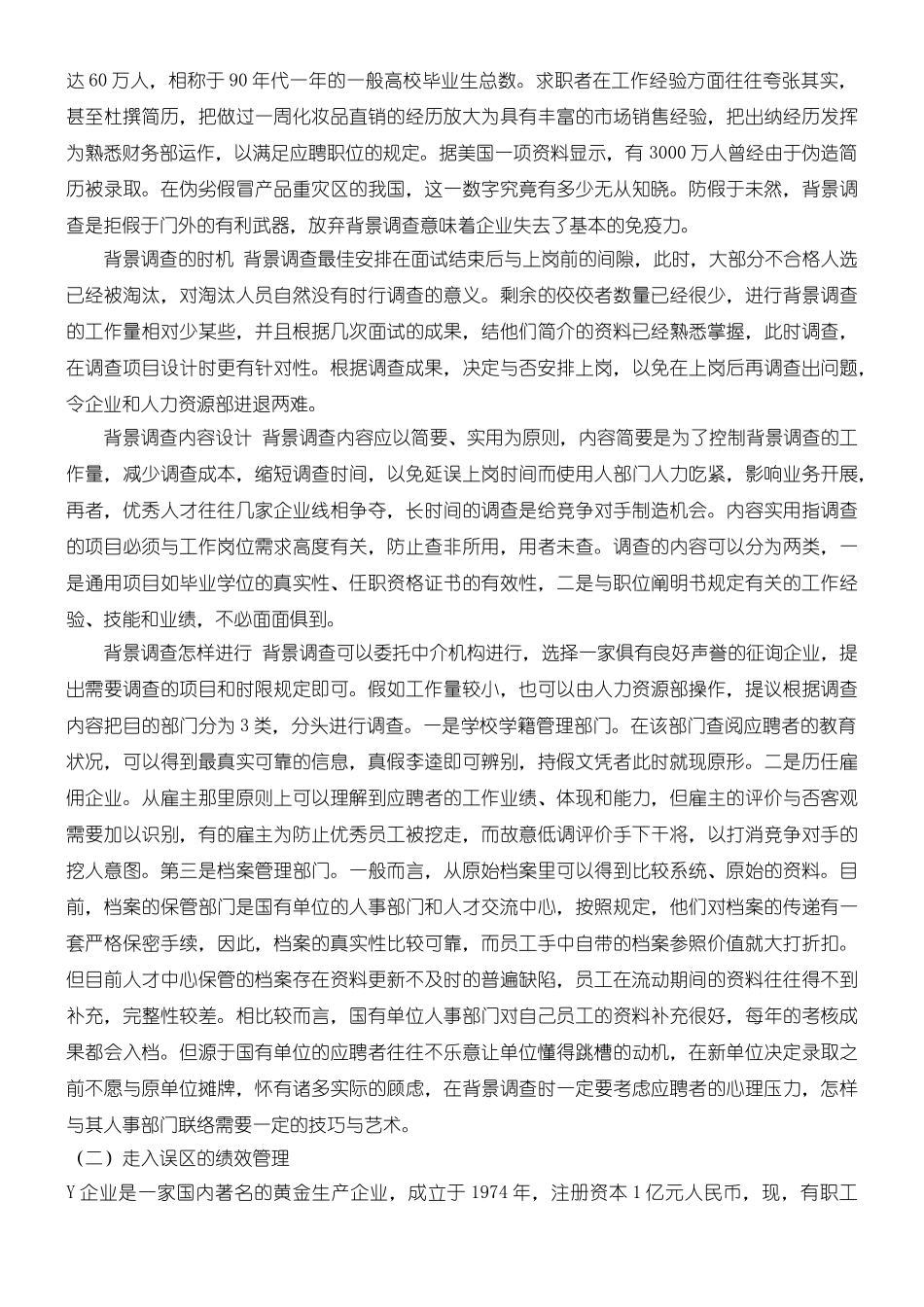 2024年企业管理企业管理案例集_第2页