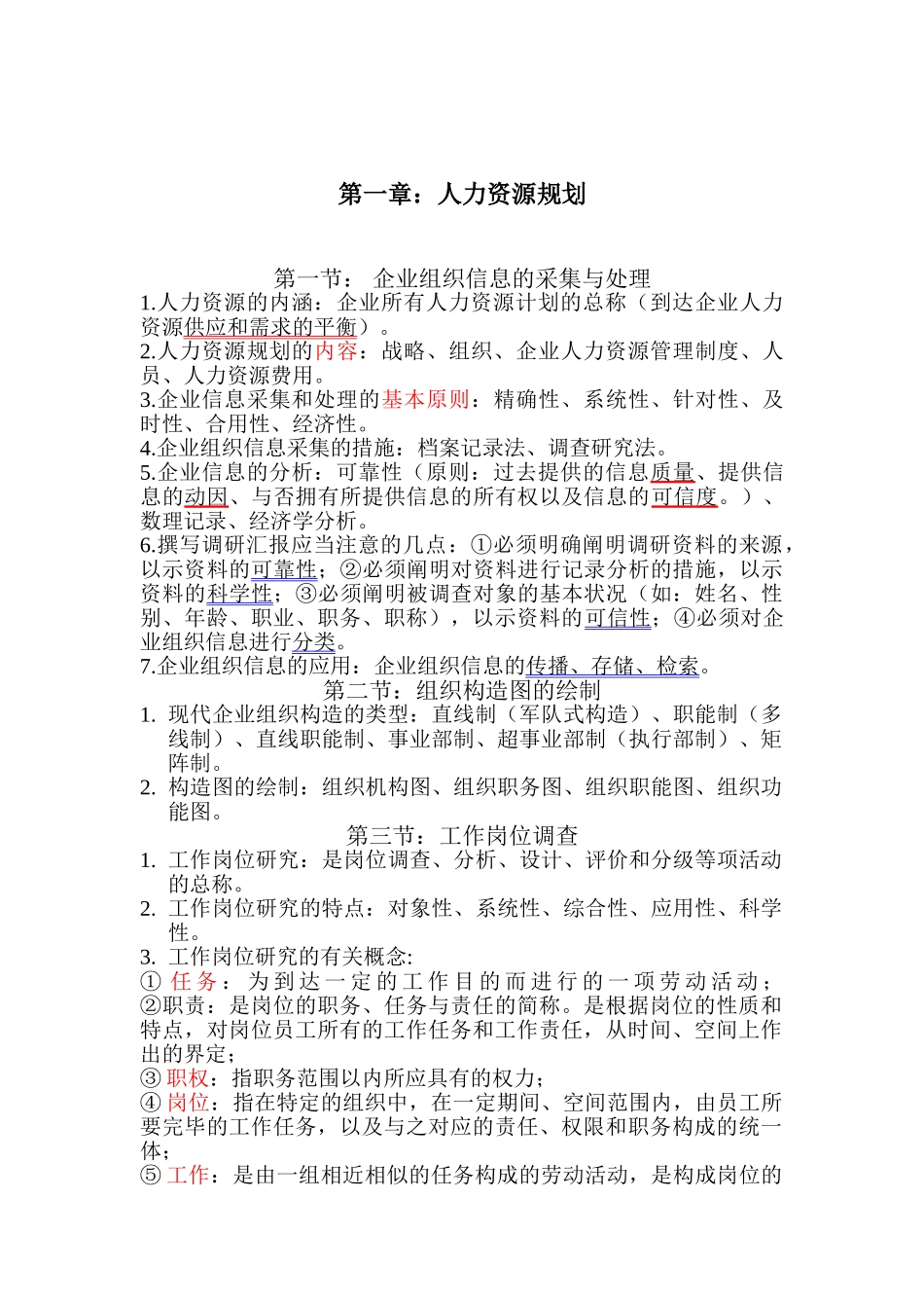 2024年企业人力资源管理师四级_第2页