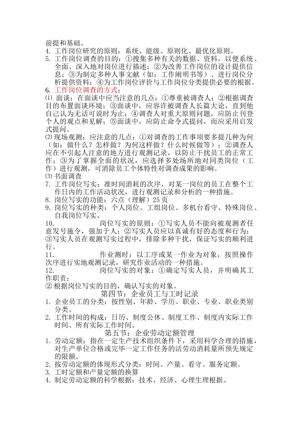 2024年企业人力资源管理师四级_第3页