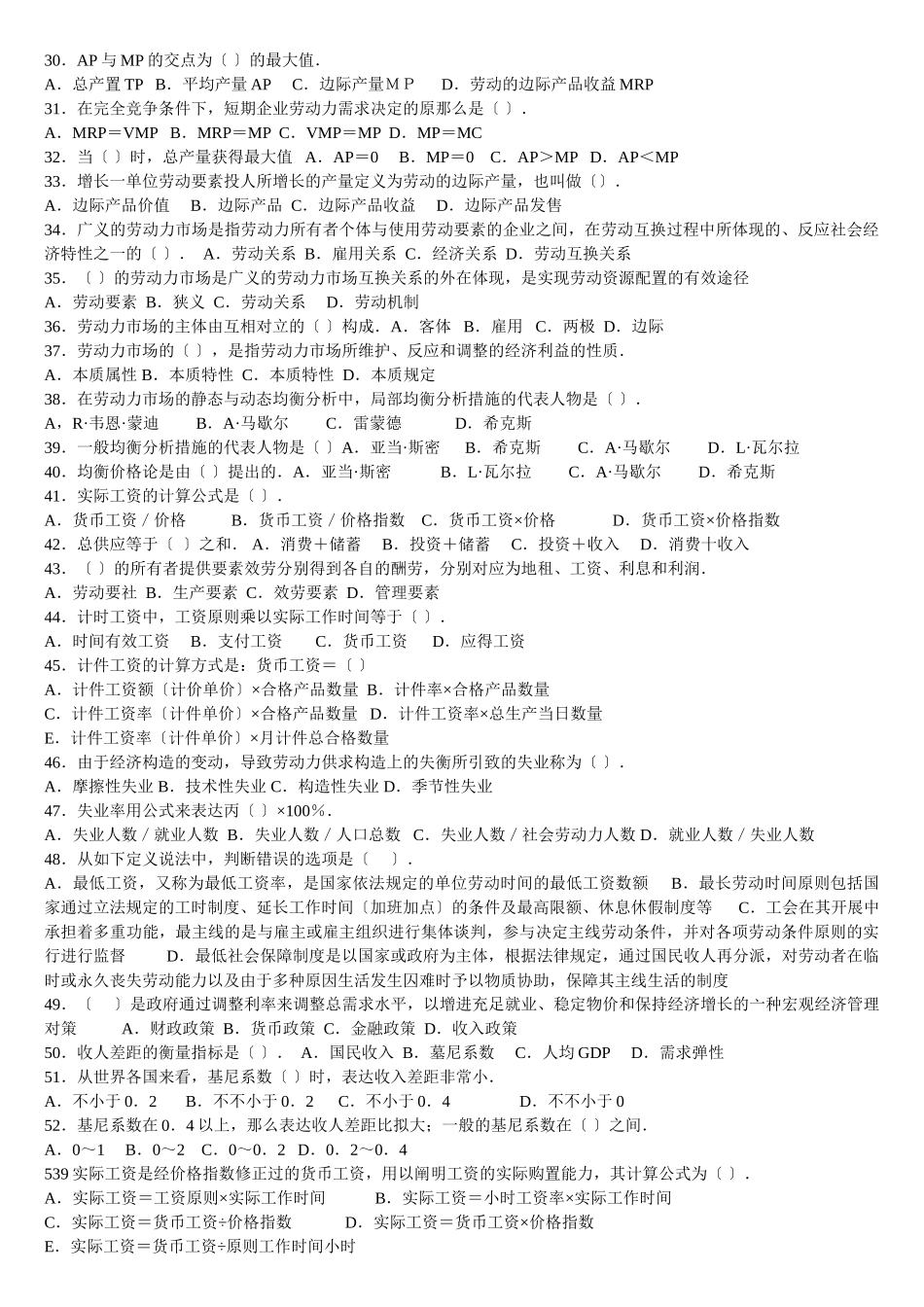 2024年企业人力资源管理师四级基础知识_第2页