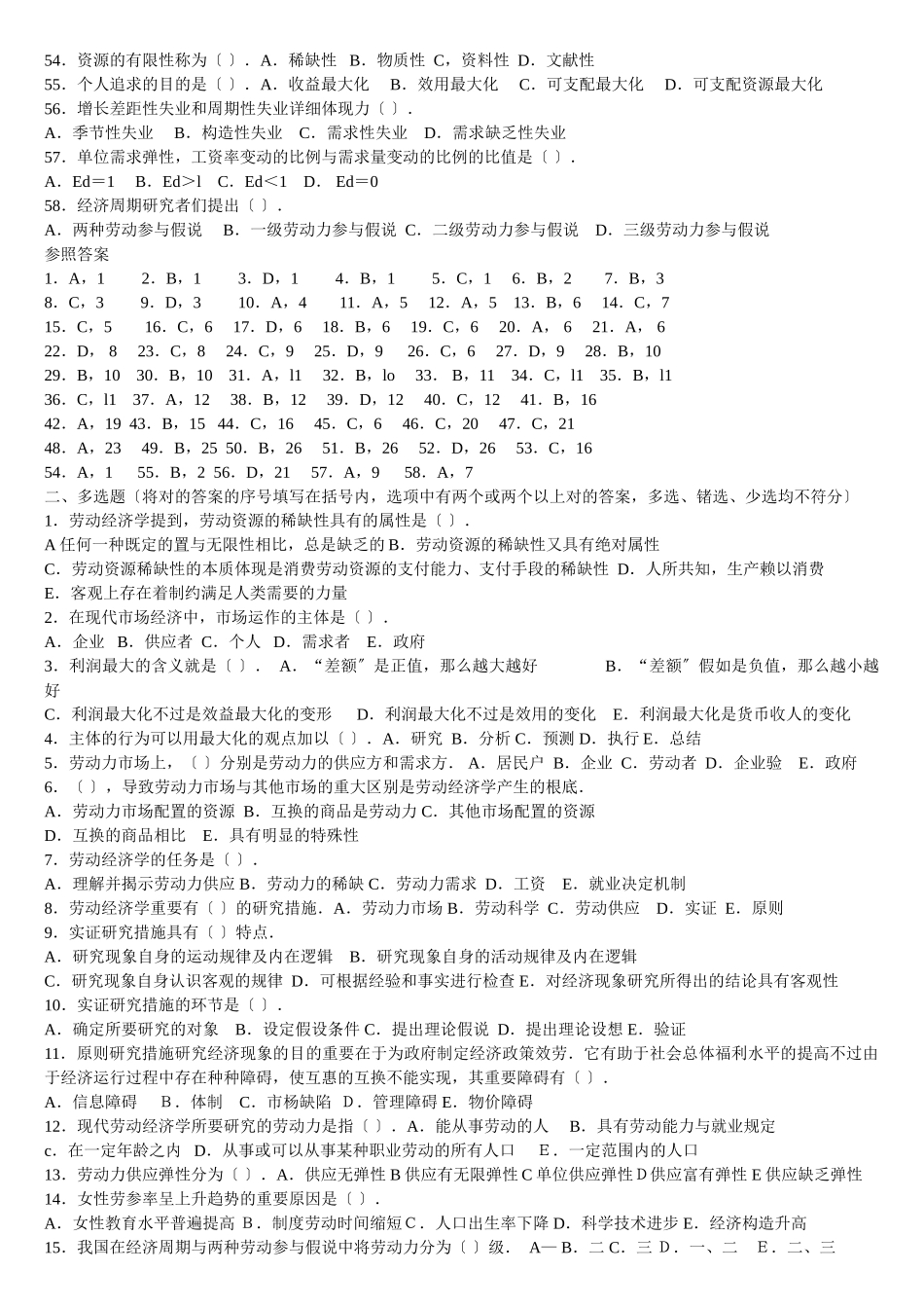 2024年企业人力资源管理师四级基础知识_第3页