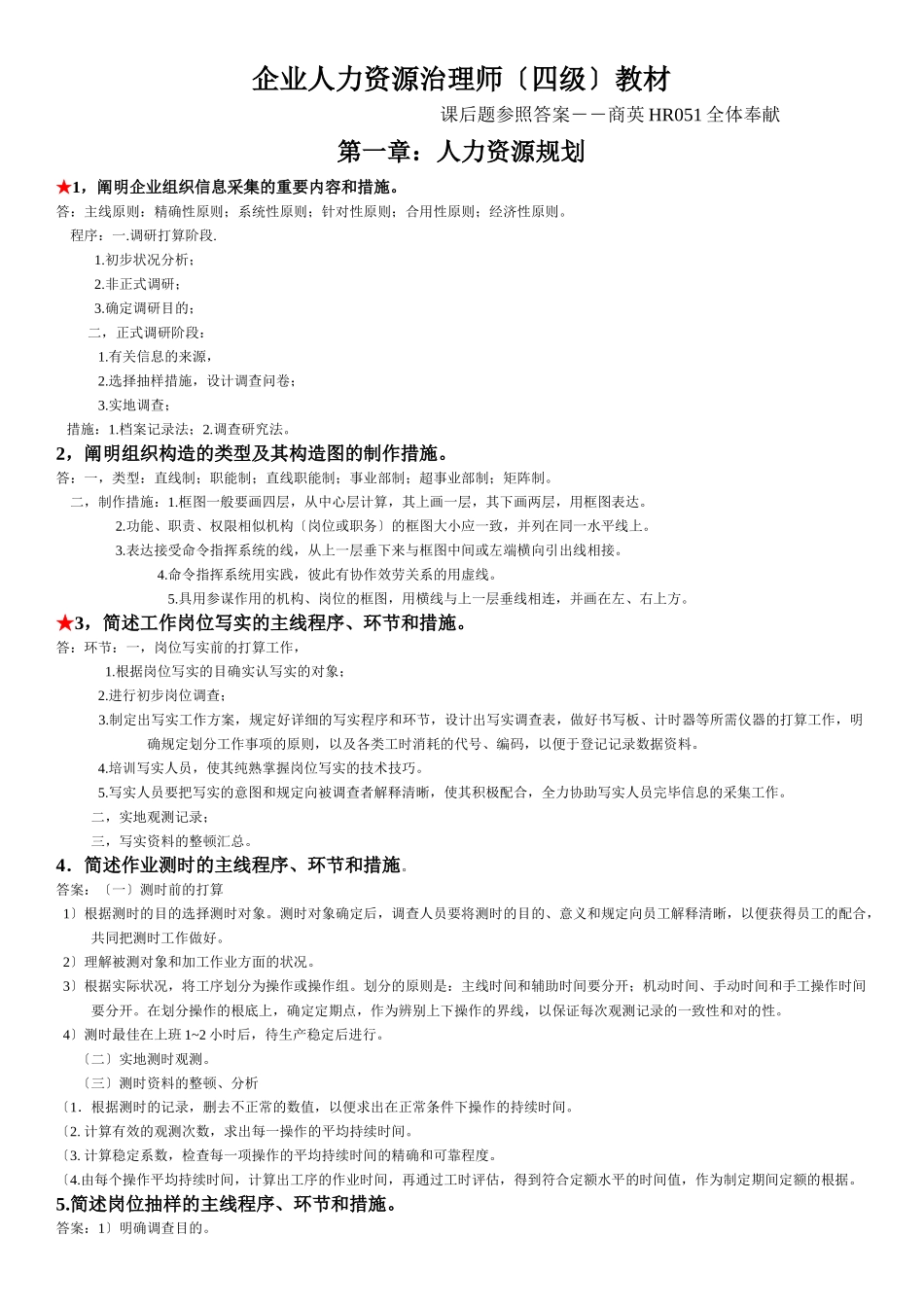 2024年企业人力资源管理师四级教材_第1页