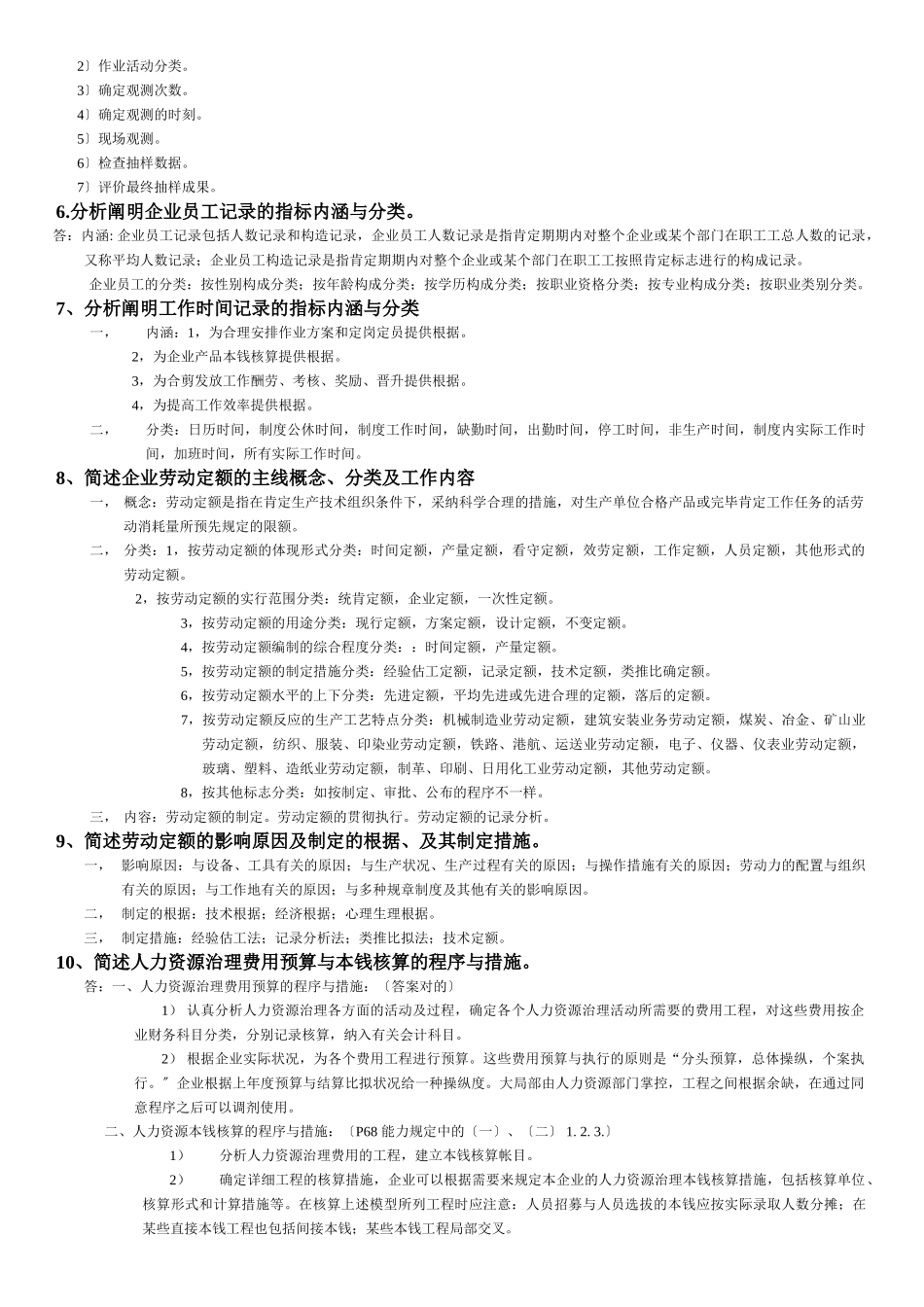 2024年企业人力资源管理师四级教材_第2页