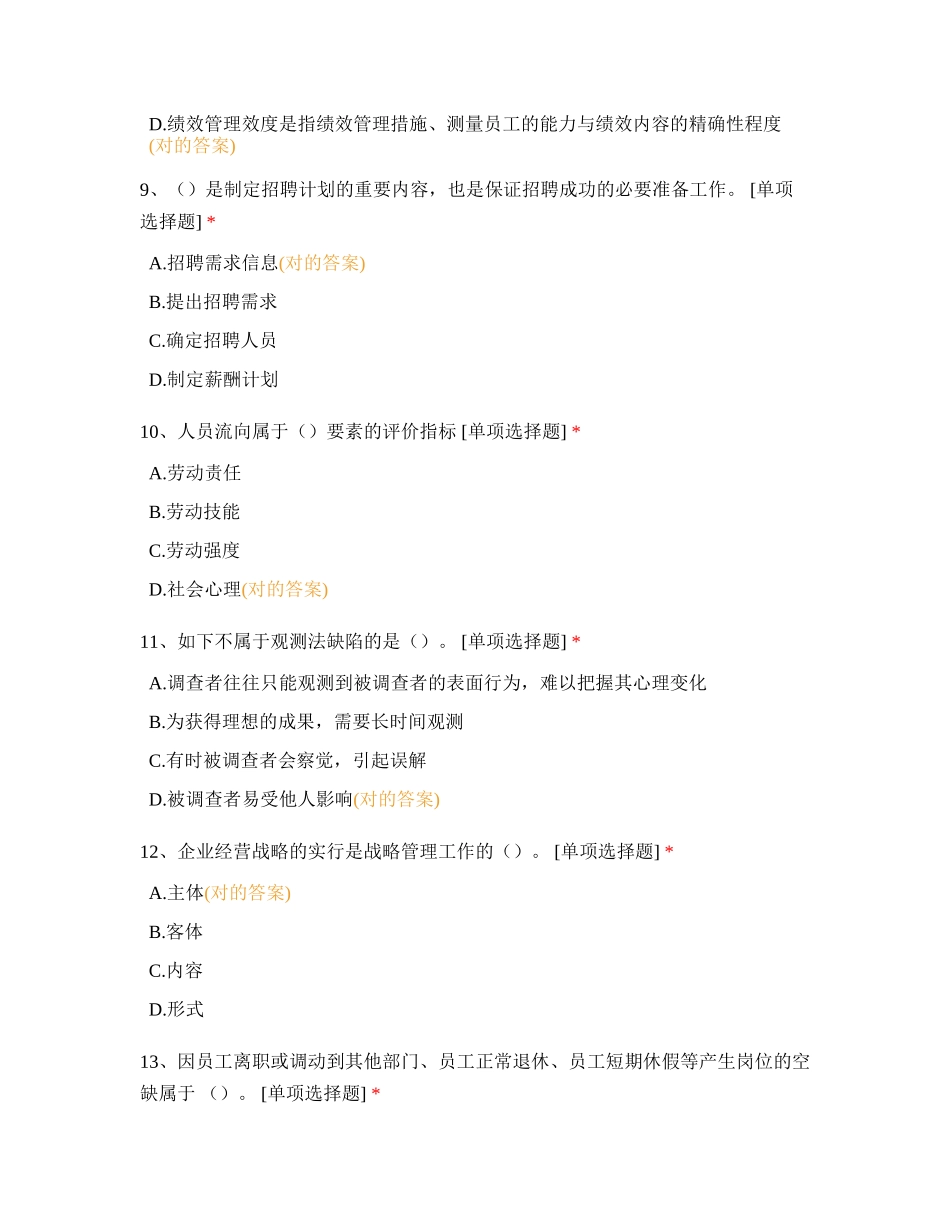 2024年企业人力资源管理师四级理论_第3页