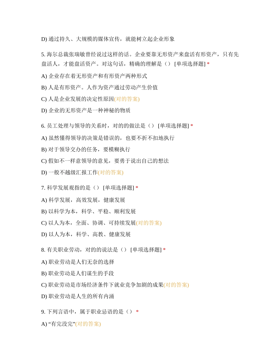 2024年企业人力资源管理师四级模拟考试_第2页