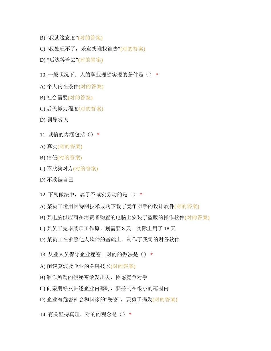 2024年企业人力资源管理师四级模拟考试_第3页