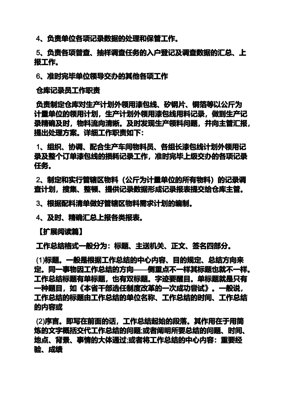 2024年企业统计员岗位职责_第2页