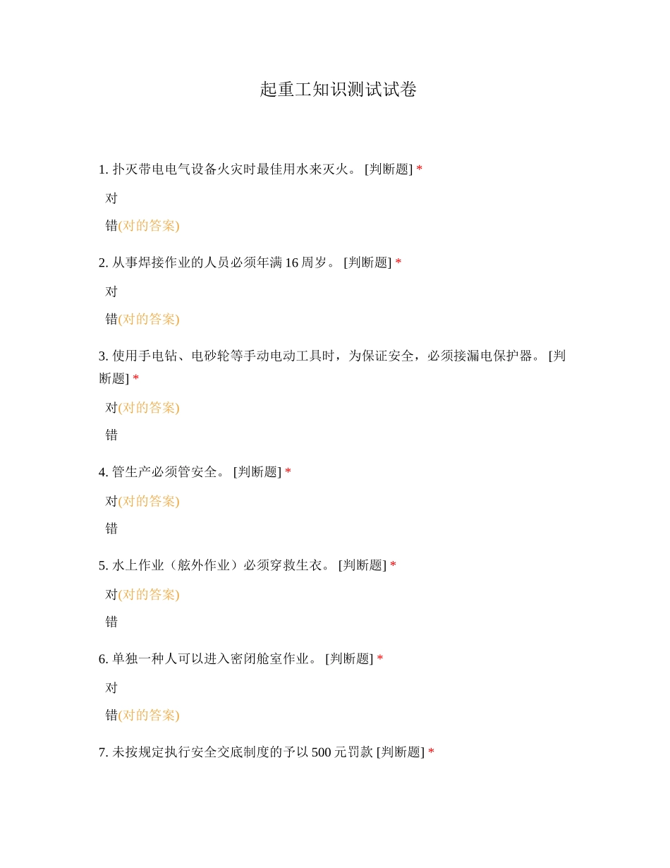 2024年起重工知识测试试卷_第1页