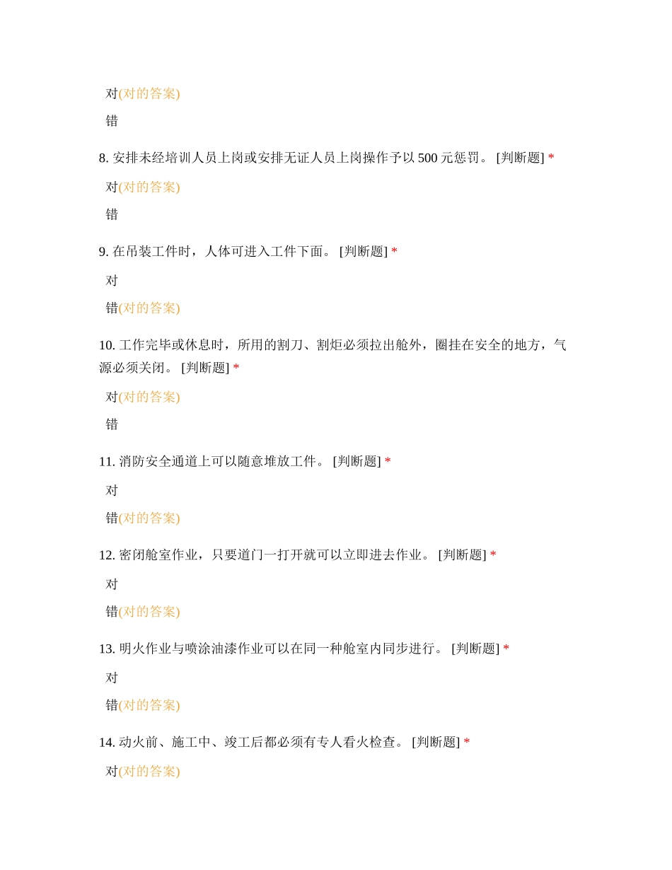 2024年起重工知识测试试卷_第2页