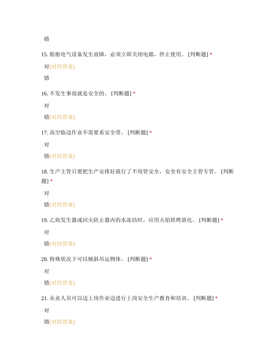 2024年起重工知识测试试卷_第3页